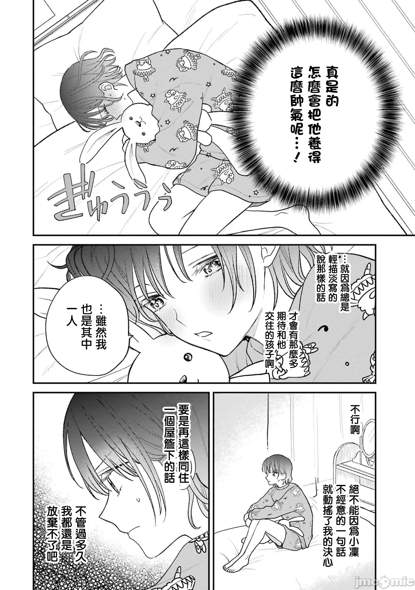 越陷越深的义姊弟恋爱故事 [鹅妈妈汉化组] [饴降あめり] こじれにこじれた义姉弟の话 第3话 - 7
