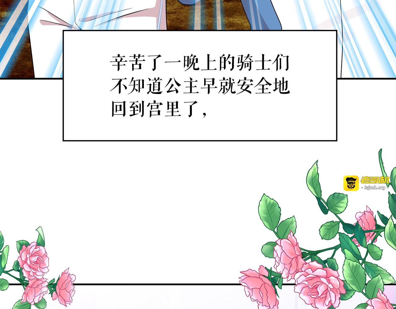 第99话 我可以爱上他吧 第 83 页