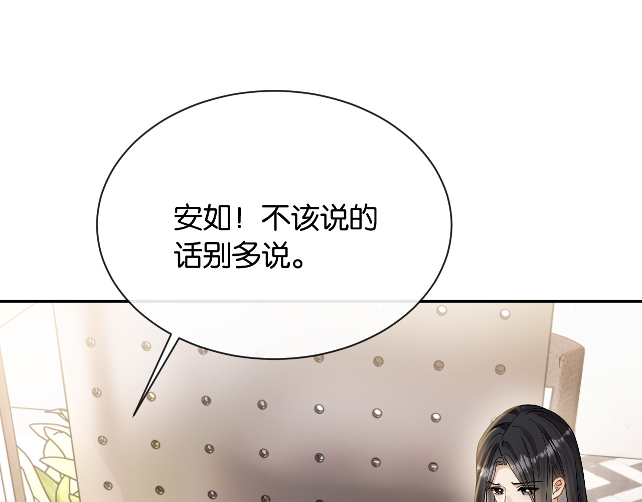 第18话 安谧的妹妹 第 80 页