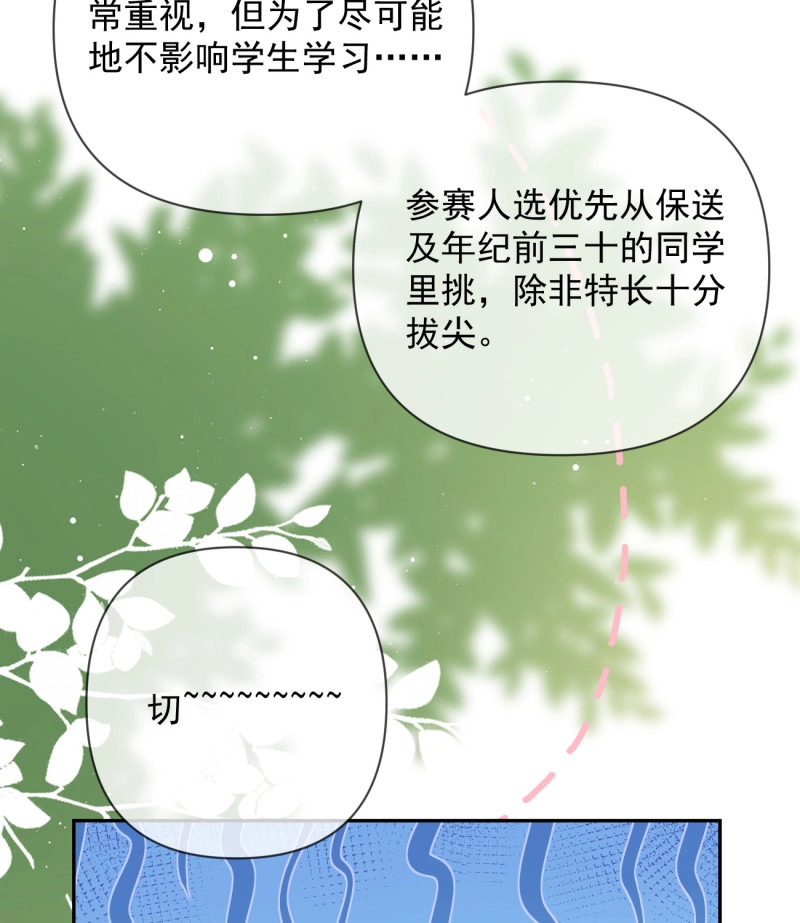 第147话 一山不容二虎 第 11 页