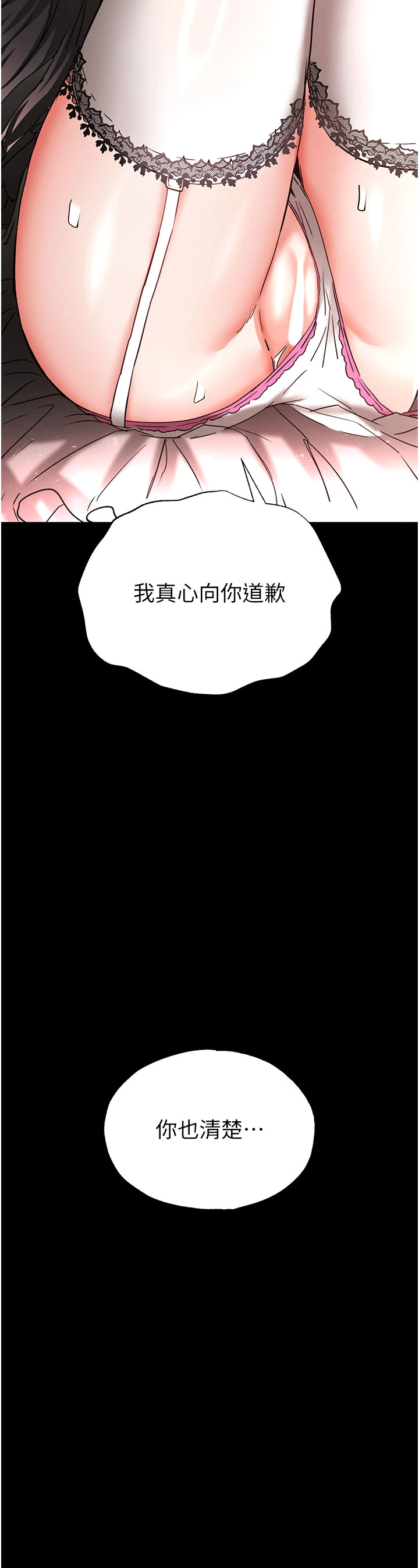 第63话 - 对世熙霸王硬上弓 第 60 页