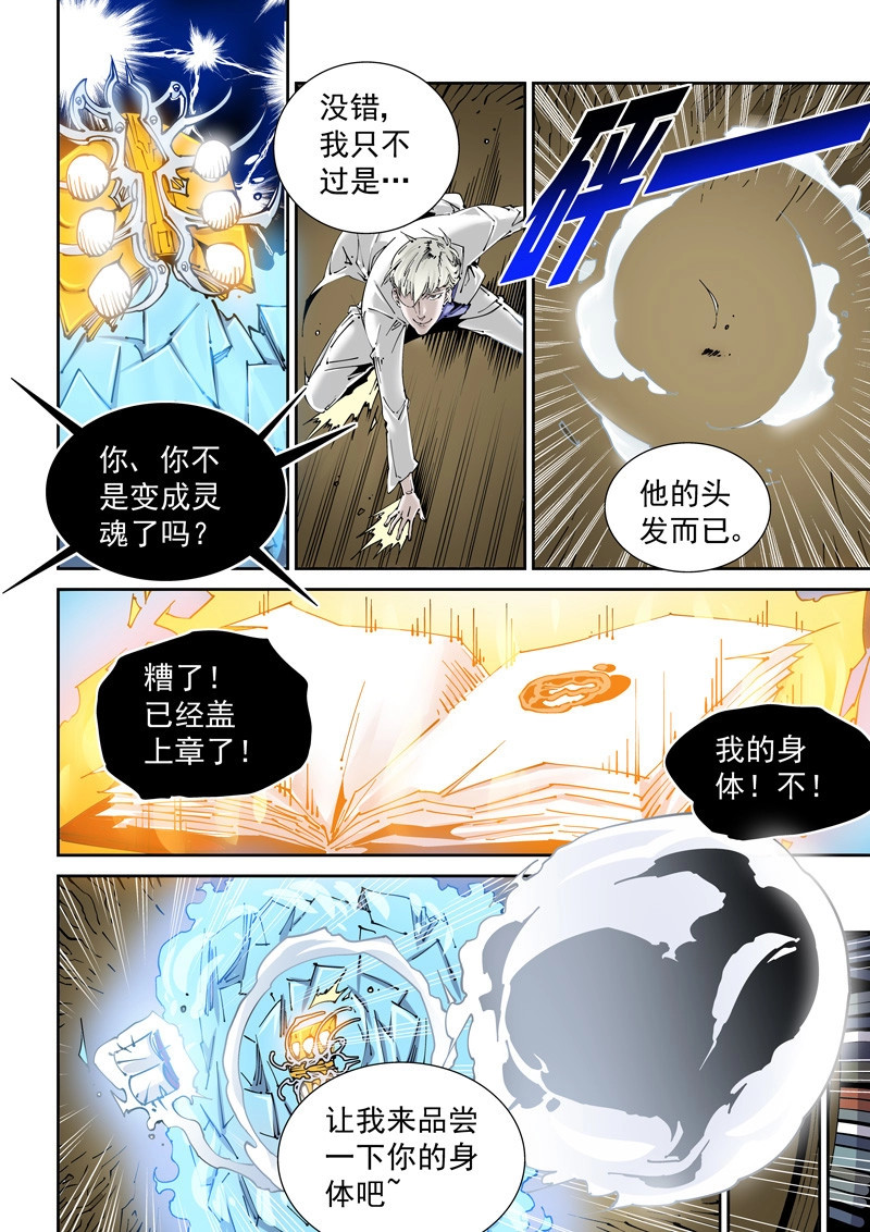 第146话 乌托邦篇146.替身 第 4 页