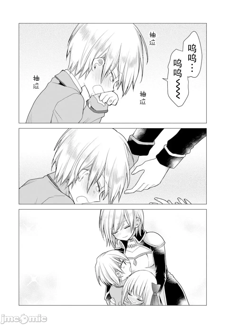 被冒险者开除后作为炼金术师重新启航！ [绿茶汉化组] [佐々木さざめき/绀野贤护/狮子唐/あれっくす] 冒険者をクビになったので、錬金术师として出直します! ~辺境开拓?よし、俺に任せとけ! 第15话 - 24