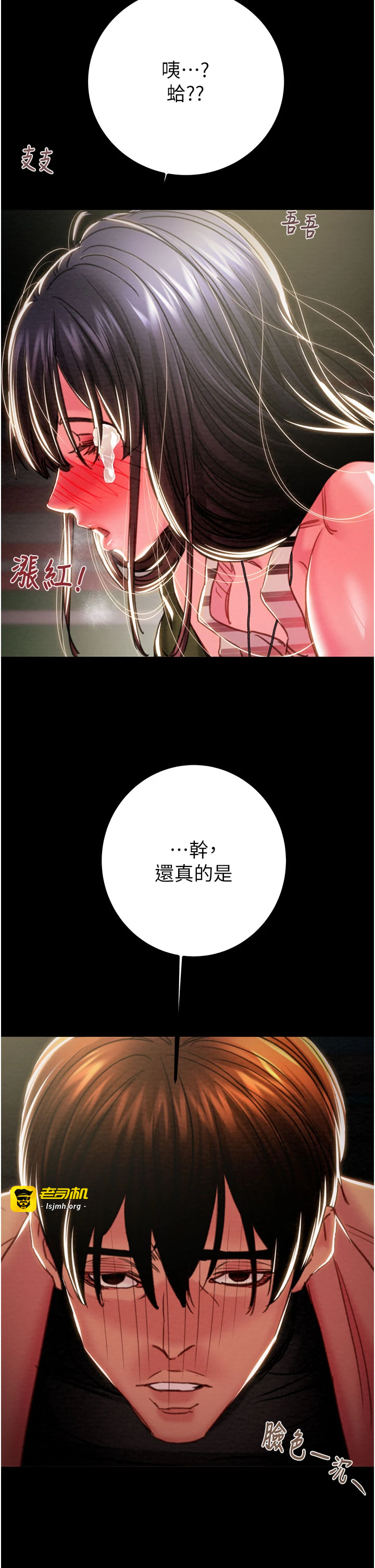 第84话 - 自己骑上来摇! 第 47 页