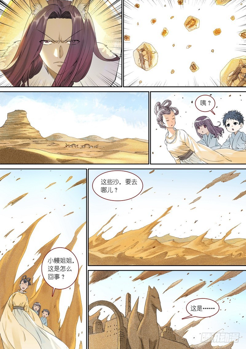 总363·万沙之主 第 12 页