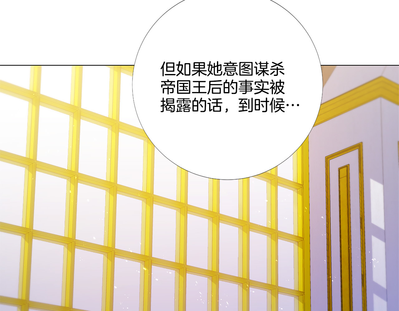 第89话 你心疼了？ 第 74 页
