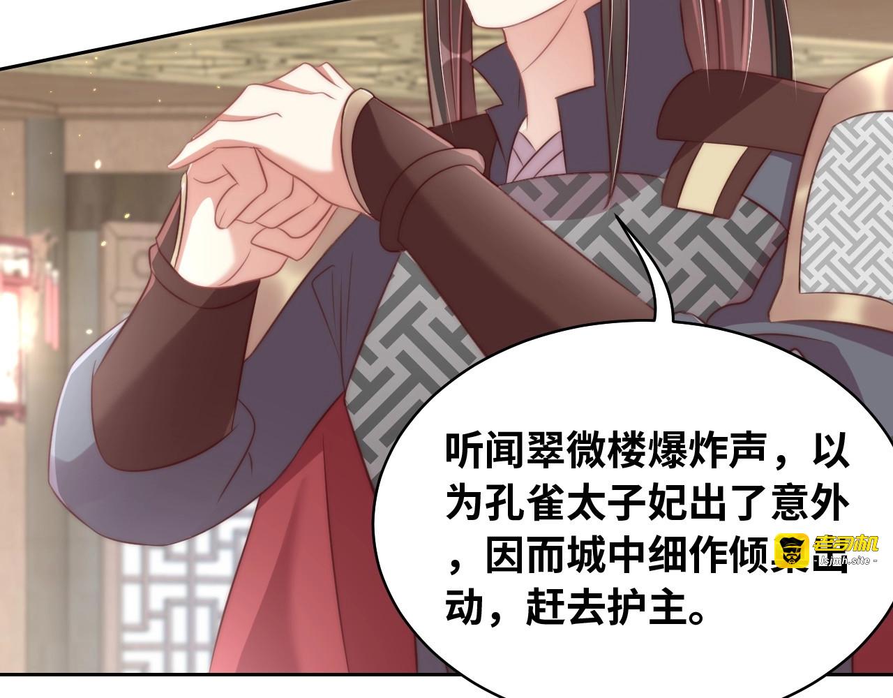 第29话 国师的偏爱 第 37 页