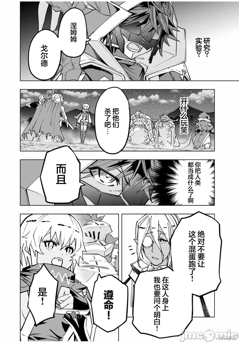 被信赖的伙伴在地下城深处追杀依靠恩惠『无限扭蛋』召唤等级9999的同伴们向世界和原队友復仇还要再补上一句『活该！』 [曲终之时个人汉化] [明镜シスイ、大前贵史] 信じていた仲间达にダンジョン奥地で杀されかけたがギフト『无限ガチャ』でレベル9999の仲间达を手に入れて元パーティーメンバーと世界に復讐&『ざまぁ!』します! 第22话 - 8