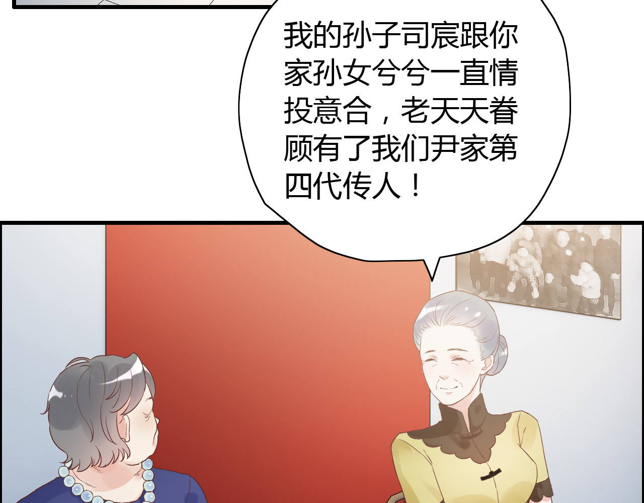 第13话  女人，你是我的 第 20 页