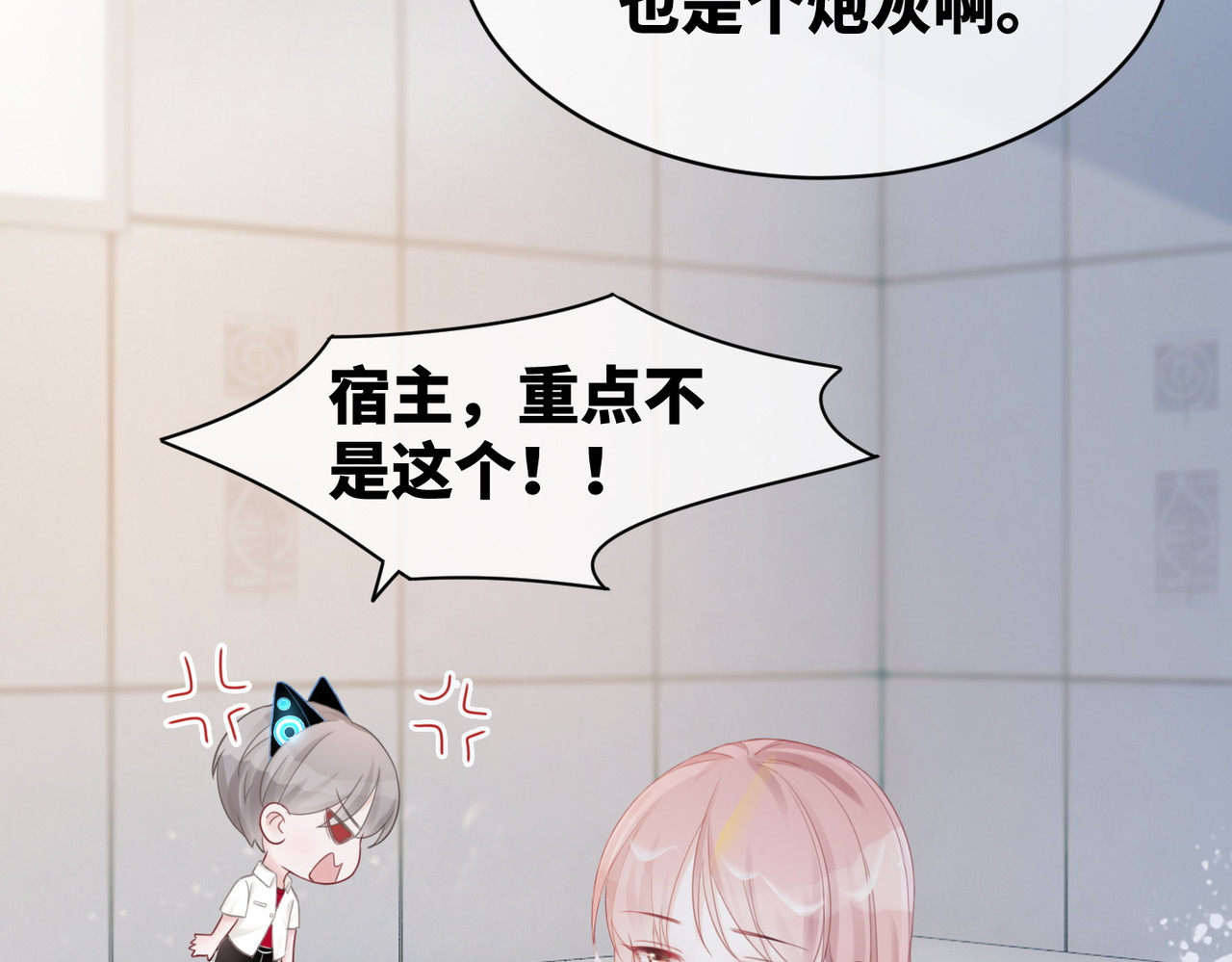 第19话  不许再见他 第 70 页