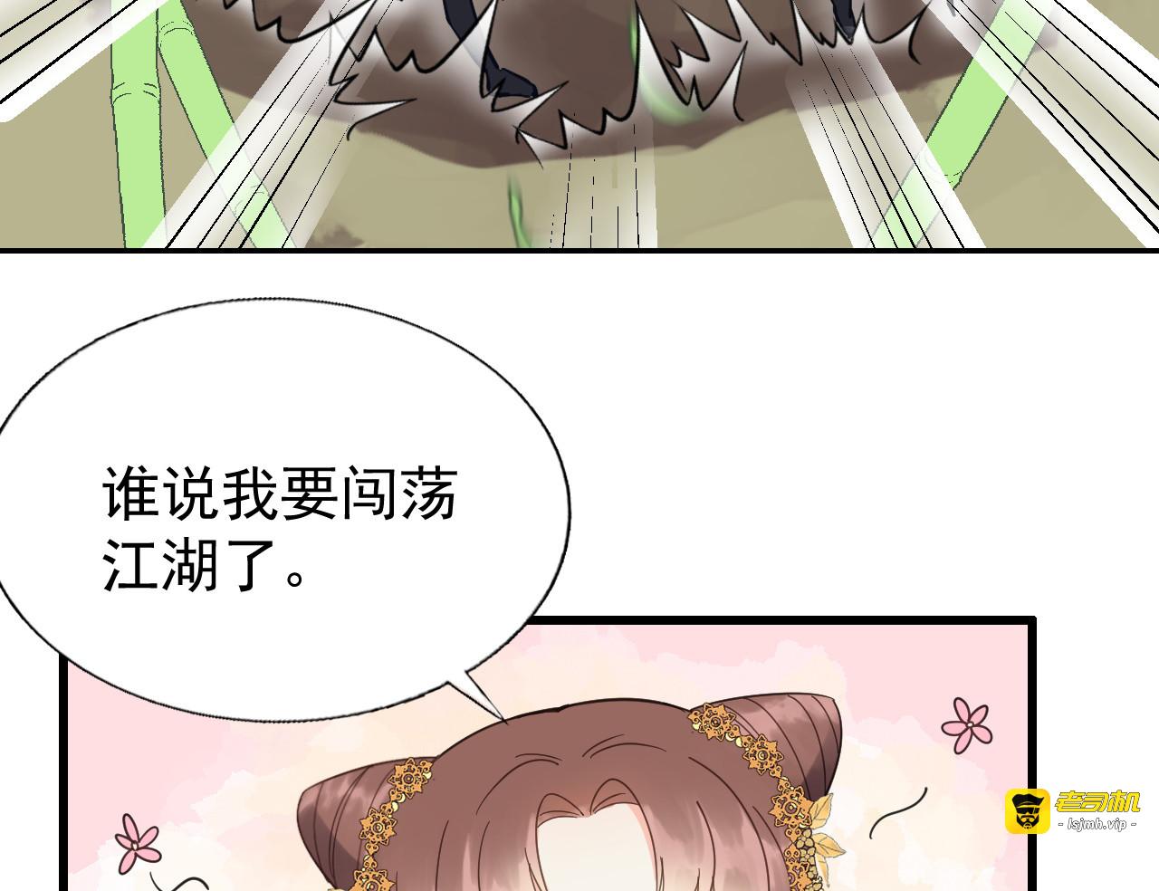 第56话 身陷华严寺 第 91 页