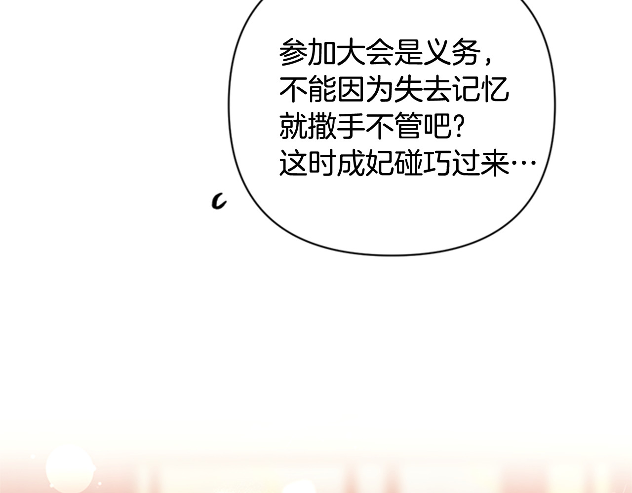 第66话 皇后的解释 第 90 页