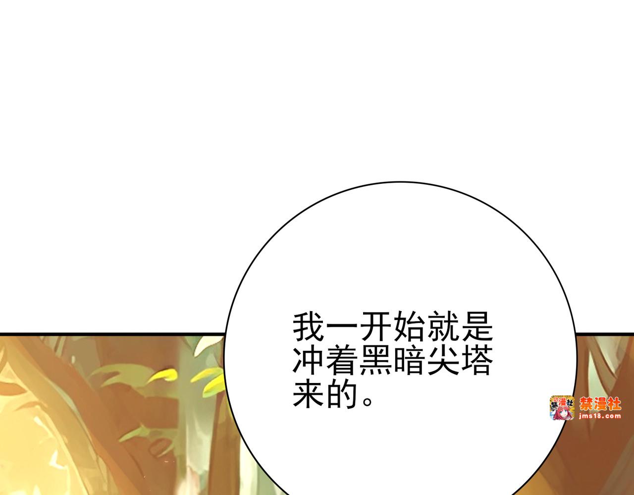 第84话 临时组队 第 101 页
