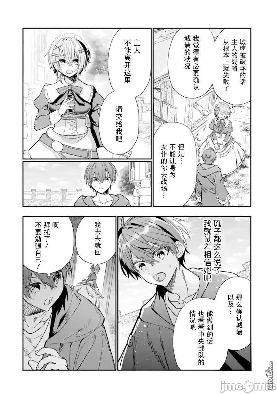 被冒险者开除后作为炼金术师重新启航！ [绿茶汉化组] [佐々木さざめき/绀野贤护/狮子唐/あれっくす] 冒険者をクビになったので、錬金术师として出直します! ~辺境开拓?よし、俺に任せとけ! 第24话 - 38