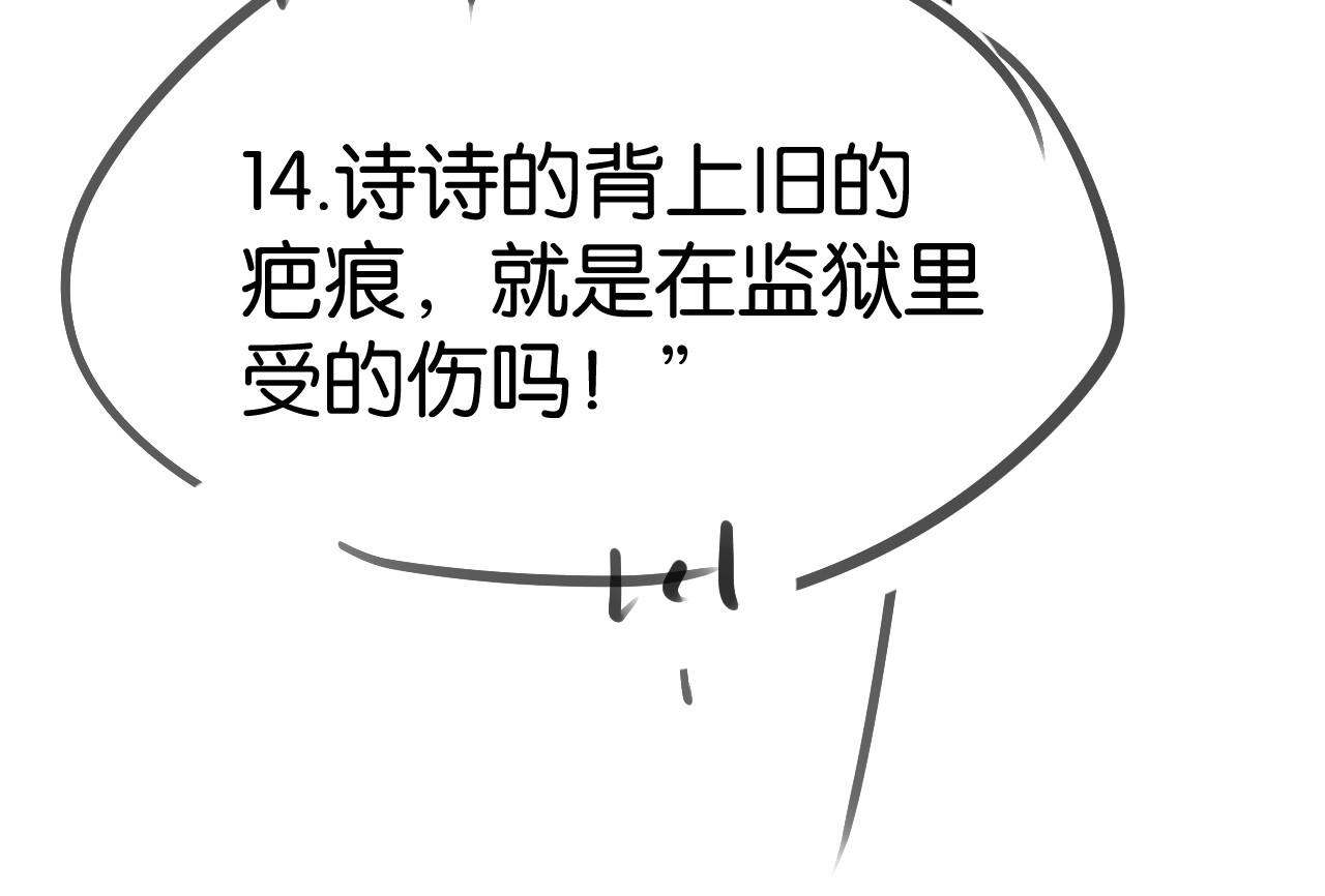 第55话 疑惑的过去 第 128 页