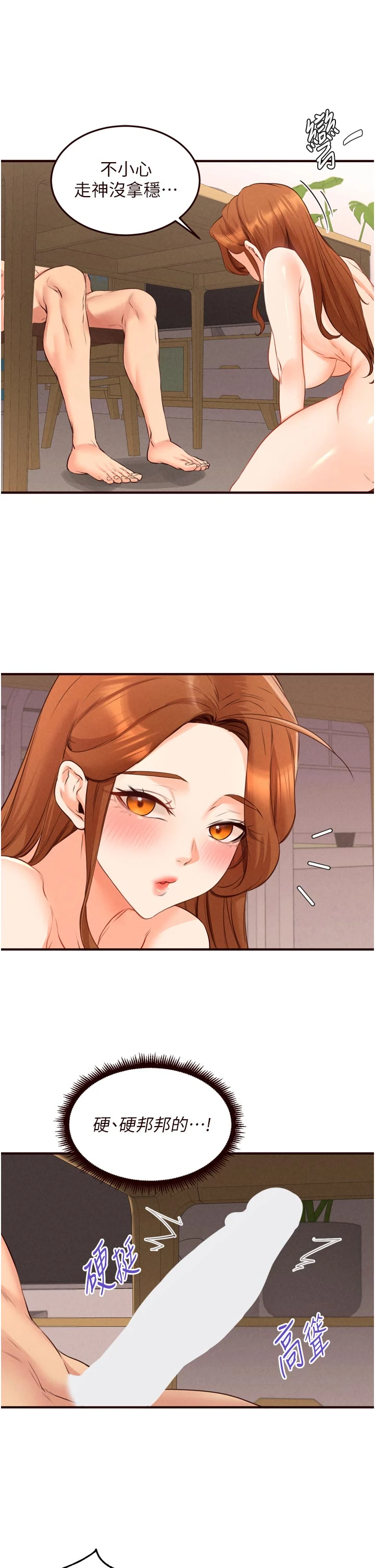第76话 - 和阿姨开天体派对 第 12 页