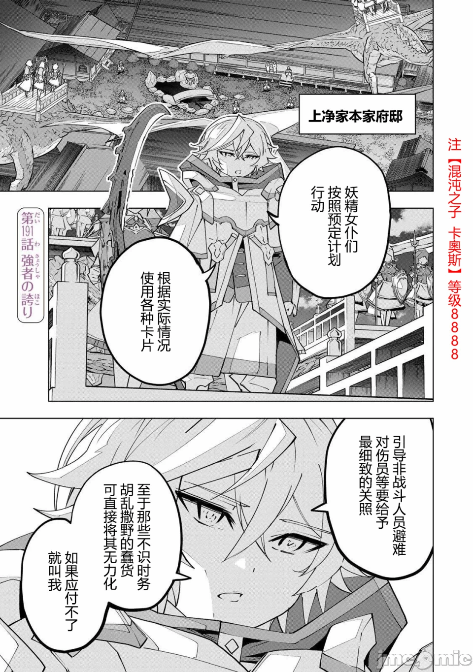 被信赖的伙伴在地下城深处追杀依靠恩惠『无限扭蛋』召唤等级9999的同伴们向世界和原队友復仇还要再补上一句『活该！』 [曲终之时个人汉化] [明镜シスイ、大前贵史] 信じていた仲间达にダンジョン奥地で杀されかけたがギフト『无限ガチャ』でレベル9999の仲间达を手に入れて元パーティーメンバーと世界に復讐&『ざまぁ!』します! 第192话 - 1