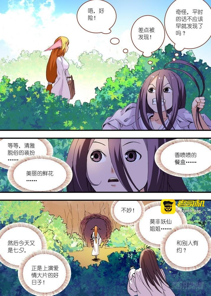 059·七夕人断肠（上） 第 9 页