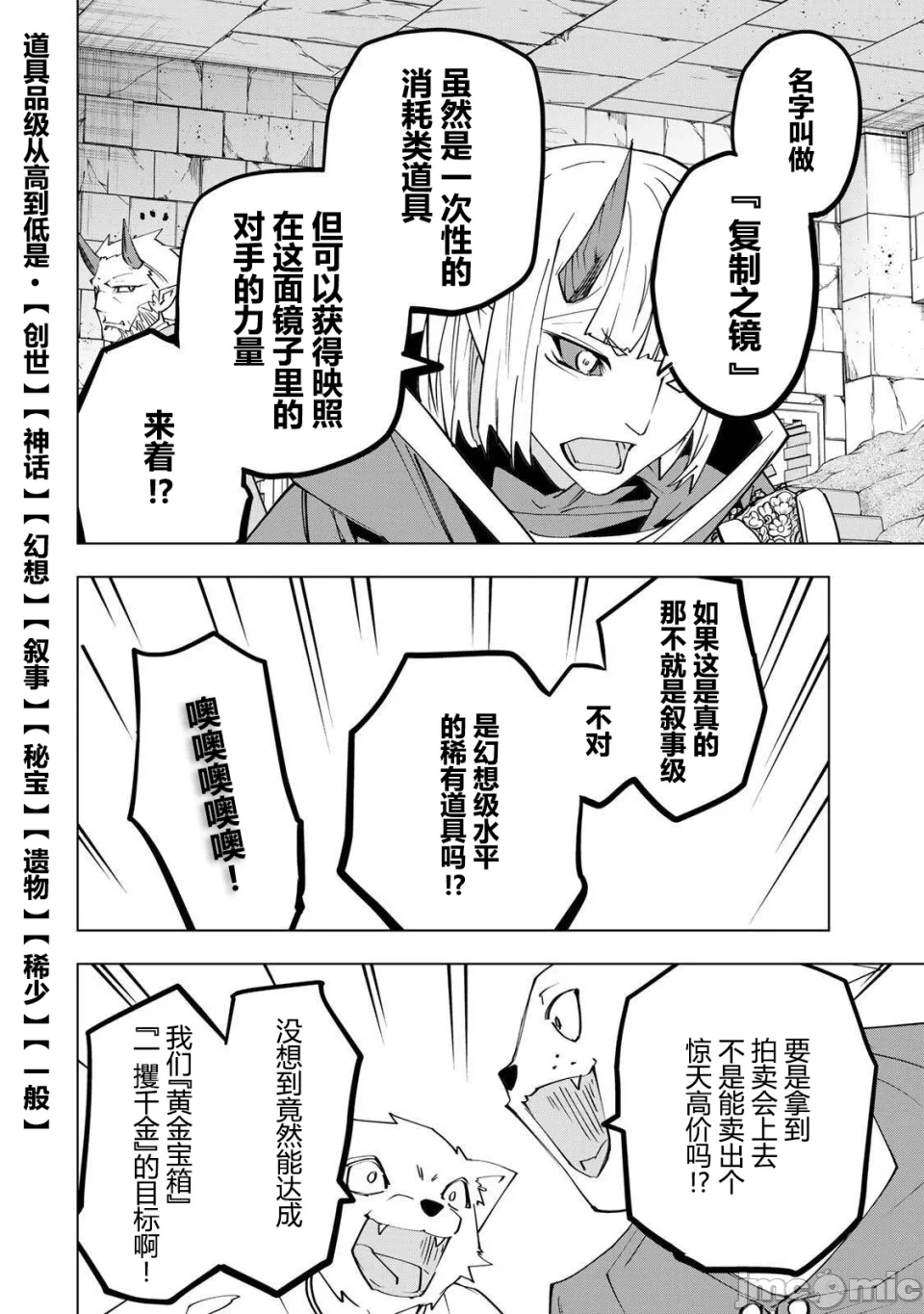 被信赖的伙伴在地下城深处追杀依靠恩惠『无限扭蛋』召唤等级9999的同伴们向世界和原队友復仇还要再补上一句『活该！』 [曲终之时个人汉化] [明镜シスイ、大前贵史] 信じていた仲间达にダンジョン奥地で杀されかけたがギフト『无限ガチャ』でレベル9999の仲间达を手に入れて元パーティーメンバーと世界に復讐&『ざまぁ!』します! 第187话 - 19