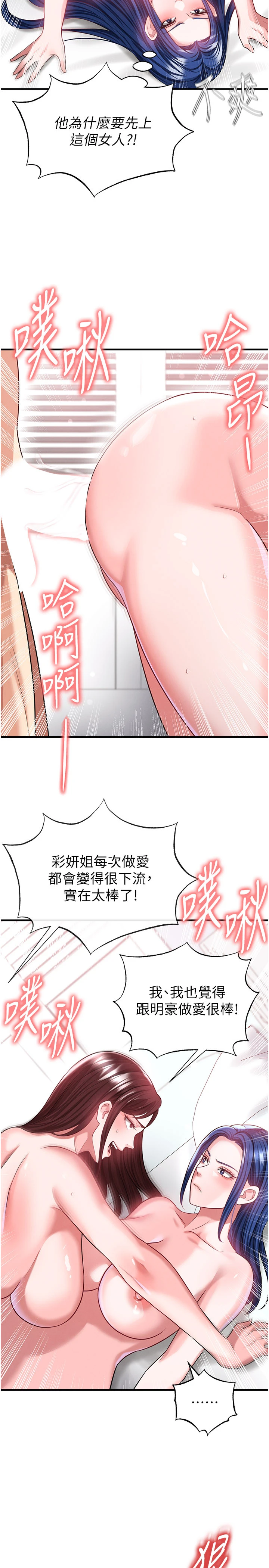 第38话 - 万人迷的初恋 第 16 页
