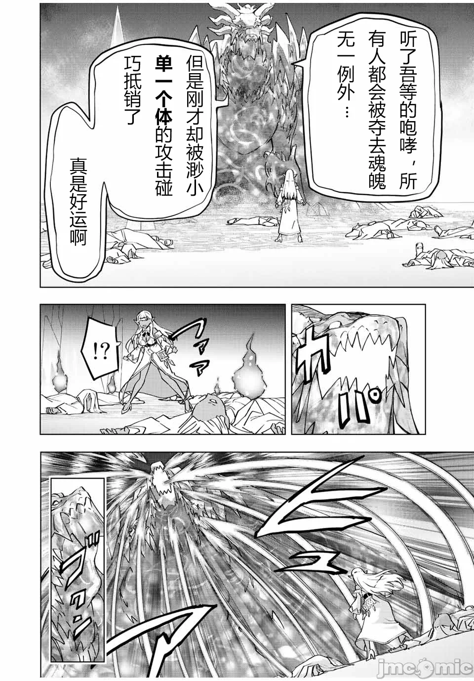 被信赖的伙伴在地下城深处追杀依靠恩惠『无限扭蛋』召唤等级9999的同伴们向世界和原队友復仇还要再补上一句『活该！』 [曲终之时个人汉化] [明镜シスイ、大前贵史] 信じていた仲间达にダンジョン奥地で杀されかけたがギフト『无限ガチャ』でレベル9999の仲间达を手に入れて元パーティーメンバーと世界に復讐&『ざまぁ!』します! 第51话 - 15