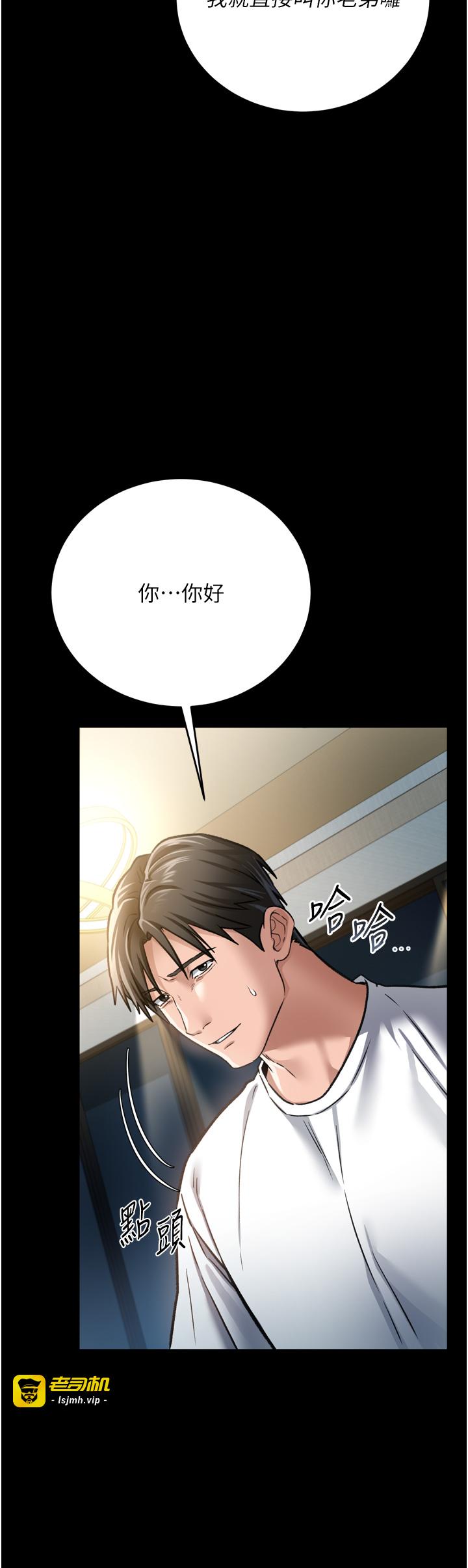 第7话 - 老婆被人盯上的心情 第 11 页