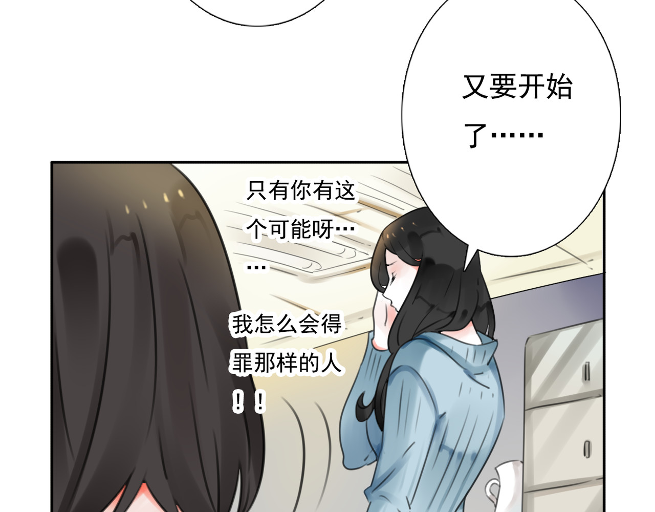 第17话 被揭露的秘密 第 16 页