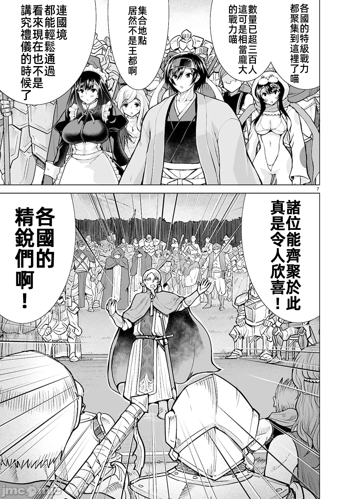被招唤到异世界获得斩击异能开启简单模式 [神代家家长 止田卓史 矶カズナリ] 异世界に召唤されたんだけど、なんでも斩れてしまう権能を手に入れたのでイージーモードでした。 第18话 - 9