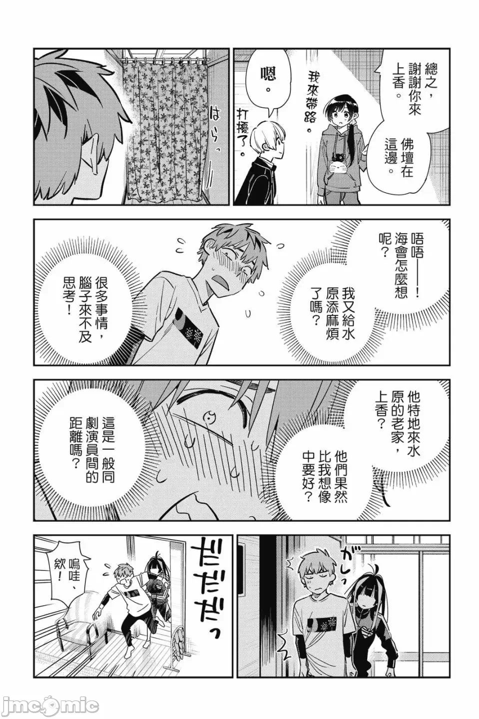 第84话 第 79 页