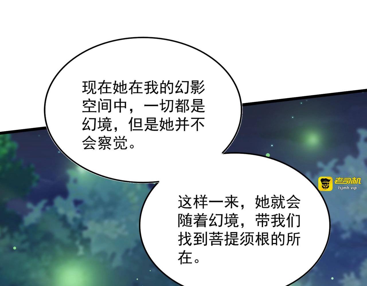 第438话 纯爱登场！ 第 63 页