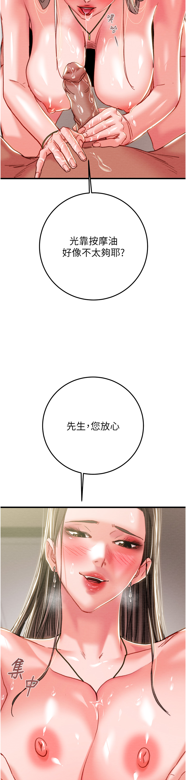 第70话 第 35 页