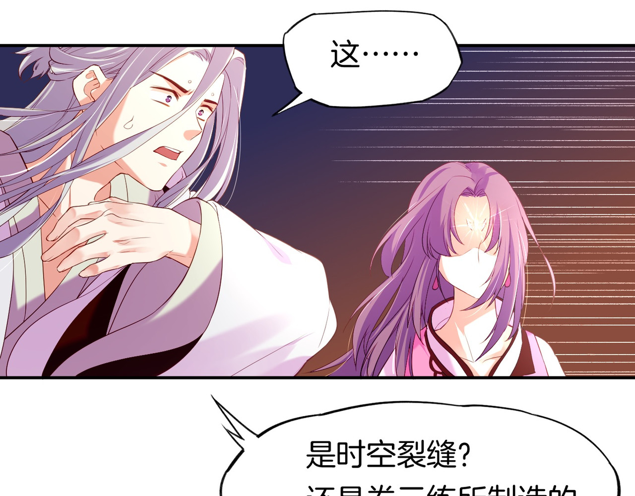 第14话  道长之惑，女侠之谜 第 14 页