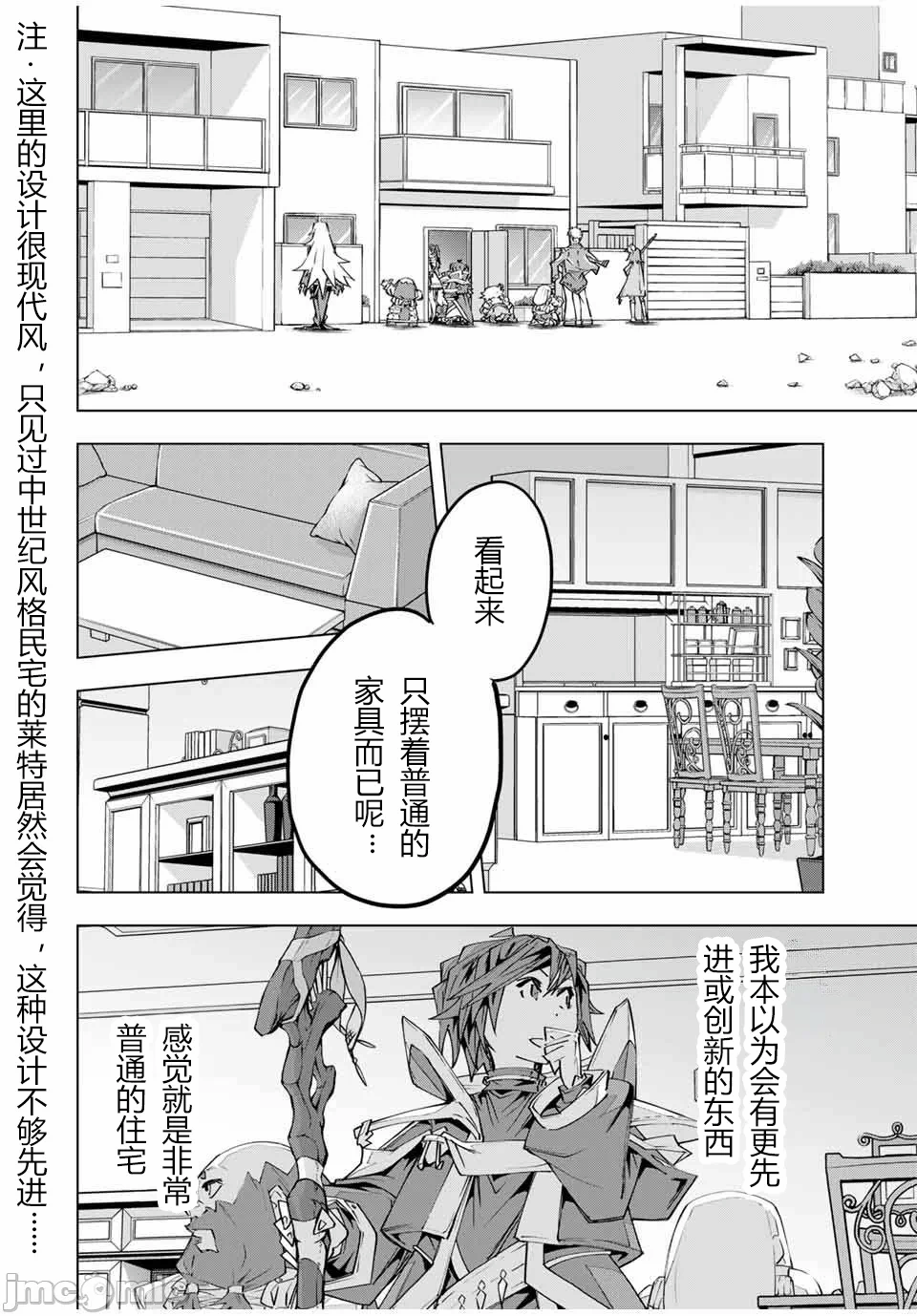 被信赖的伙伴在地下城深处追杀依靠恩惠『无限扭蛋』召唤等级9999的同伴们向世界和原队友復仇还要再补上一句『活该！』 [曲终之时个人汉化] [明镜シスイ、大前贵史] 信じていた仲间达にダンジョン奥地で杀されかけたがギフト『无限ガチャ』でレベル9999の仲间达を手に入れて元パーティーメンバーと世界に復讐&『ざまぁ!』します! 第104话 - 21