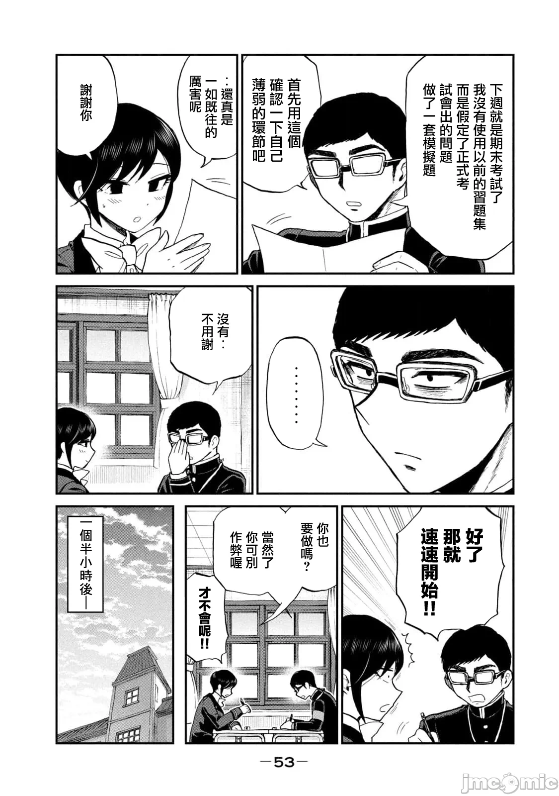 蛮横无理的大小姐正在感到苦闷 [鹅妈妈汉化组] [木下由一] あらくれお嬢様はもんもんしている 第39话 - 9