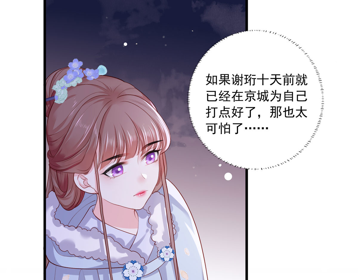第51话 只能见这一面了 第 42 页