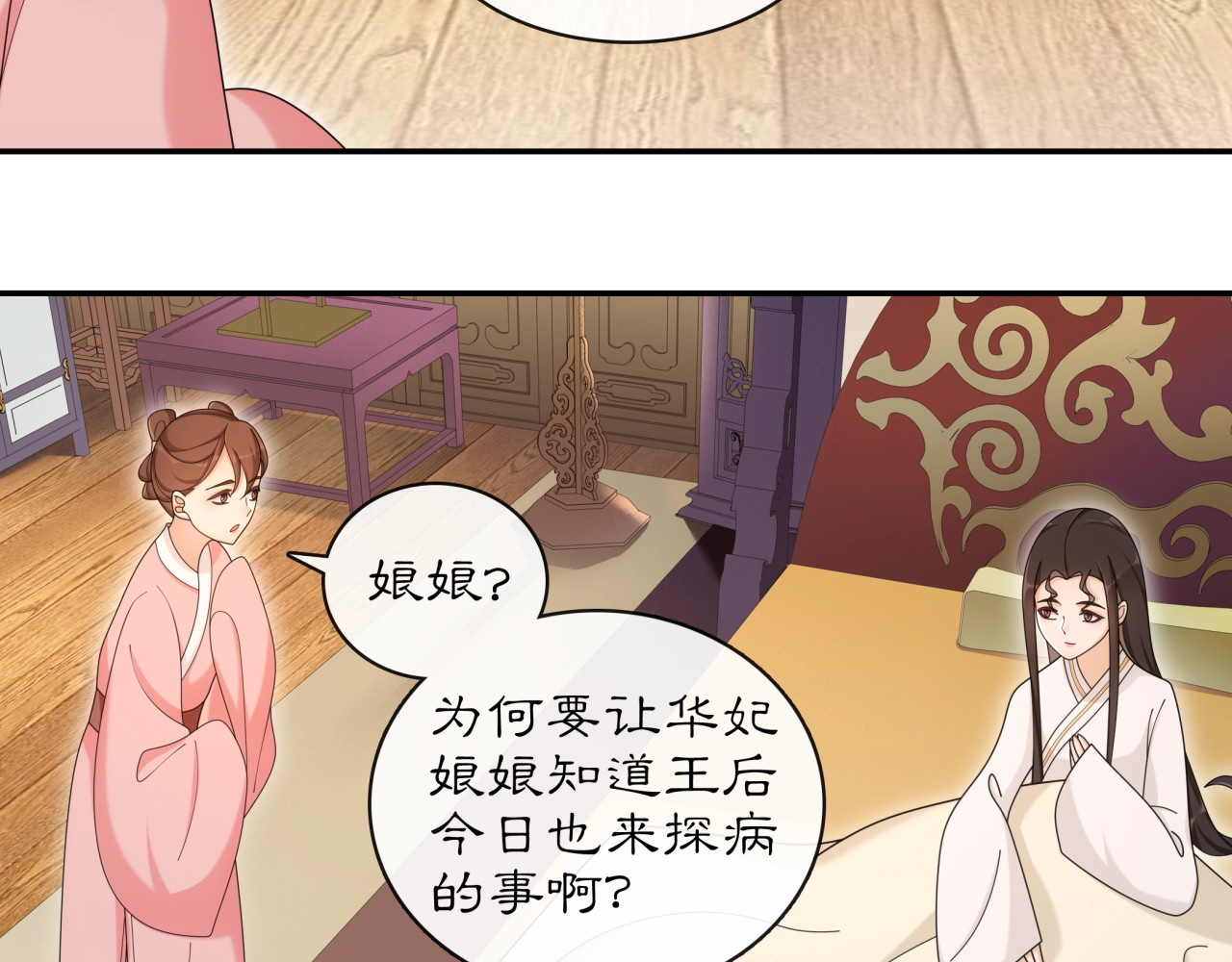 第116话 簪子 第 20 页