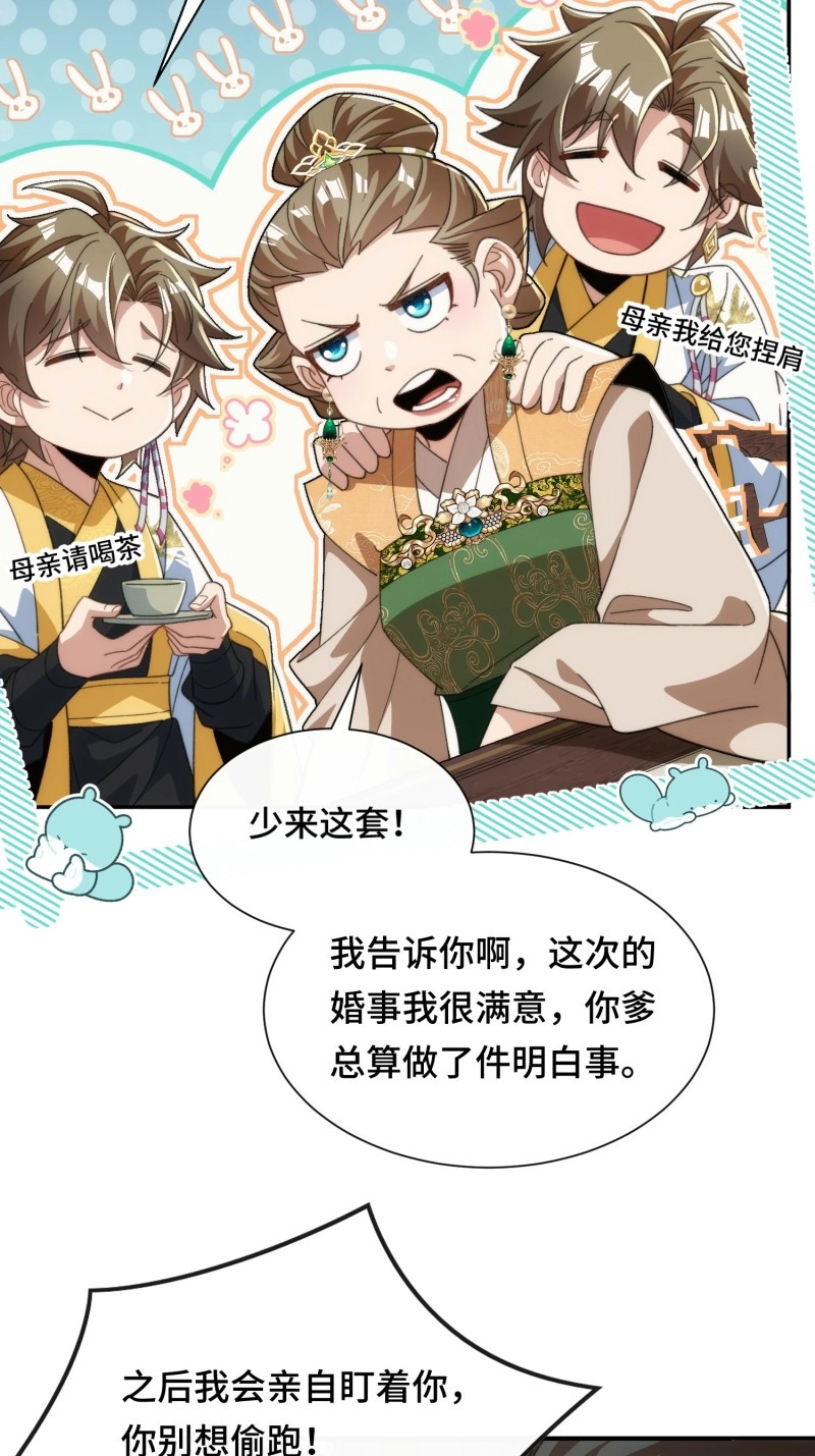 第29话 第二十七话  英年早婚 第 35 页