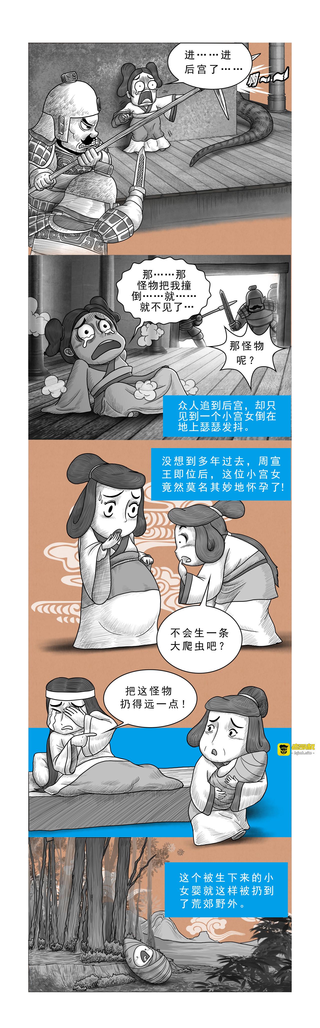 第14篇《周本纪之三 （上）》 第 11 页