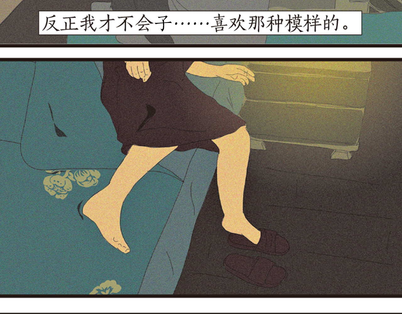 第1话 人们参差入眠的晚上 第 26 页