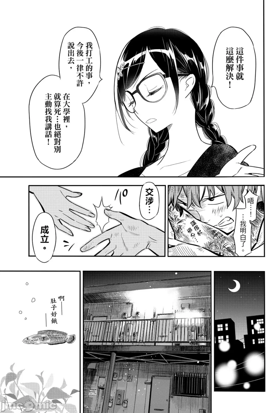 第1话 第 53 页