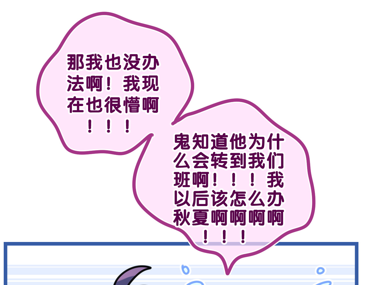 第29话 假装情侣？ 第 82 页