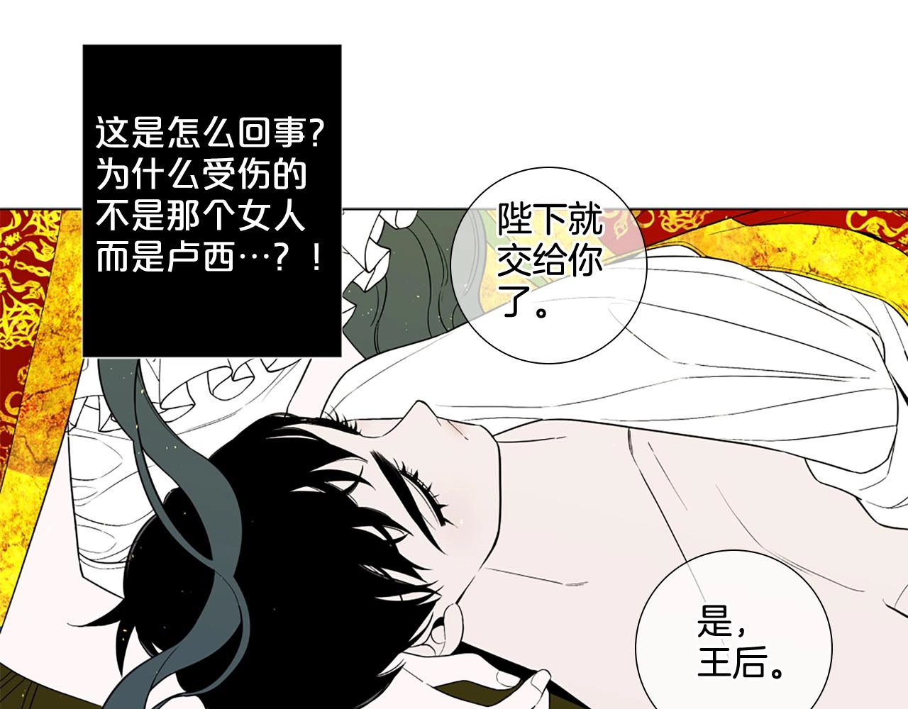 第30话 真相就在面前 第 110 页