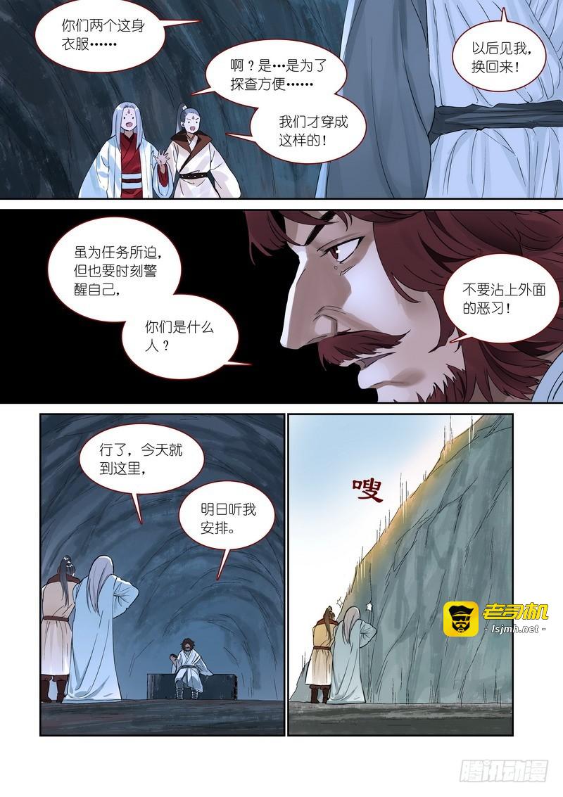 总370·一见钟情真危险 第 11 页