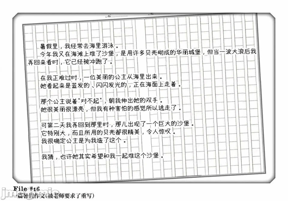 让驱魔师免于堕落 [有马あるま/フカヤマますく] エクソシストを堕とせない 第16话 - 27