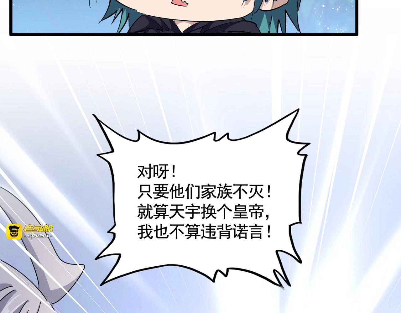 第436话 换个皇帝不就好了 第 17 页