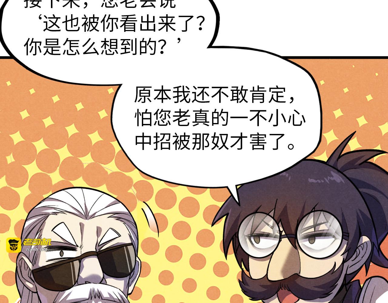第59话 三阶小术炼师 第 21 页