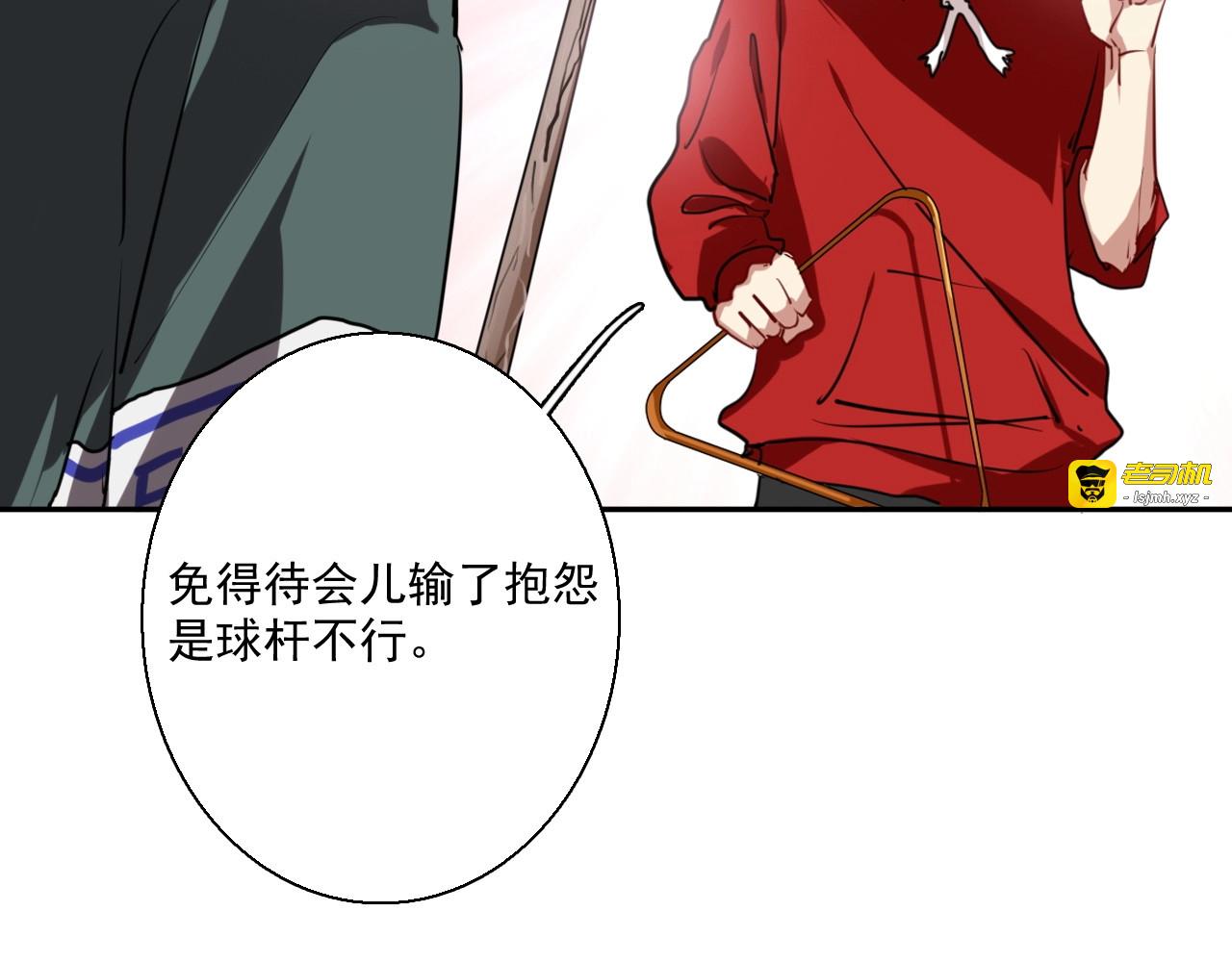 第1+2话 那小子是什么来头！ 第 115 页