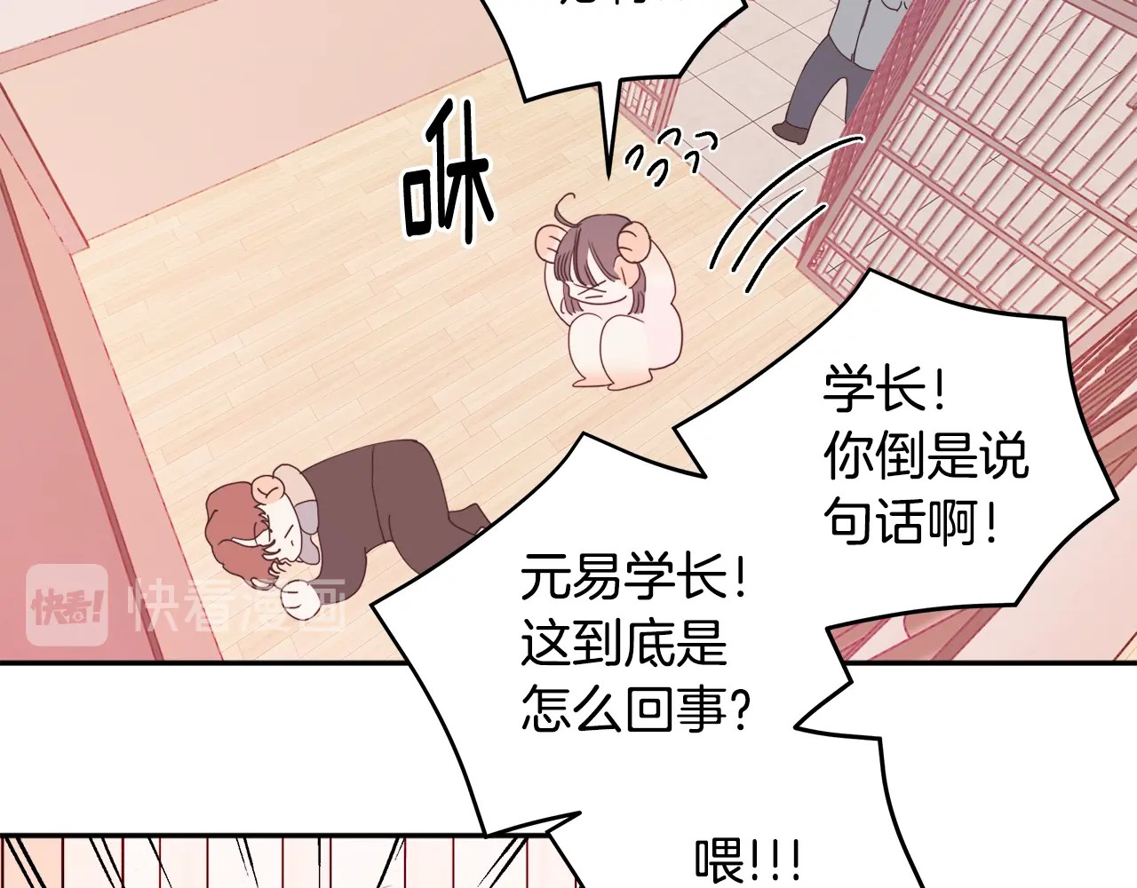 第14话 学长的哥哥登场 第 12 页