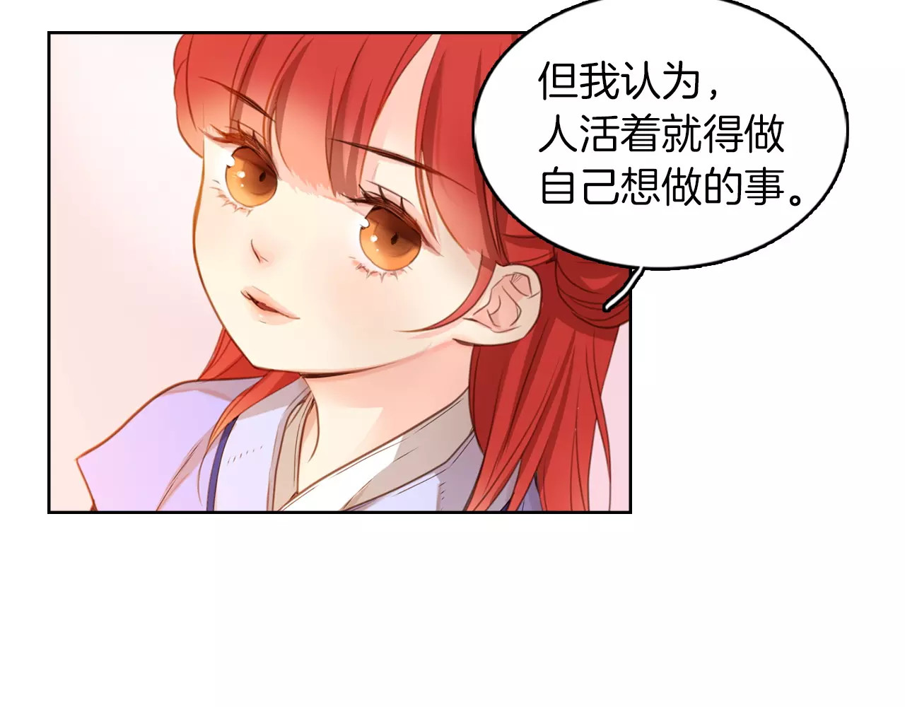 第1+2话 太子妃候选人 第 10 页