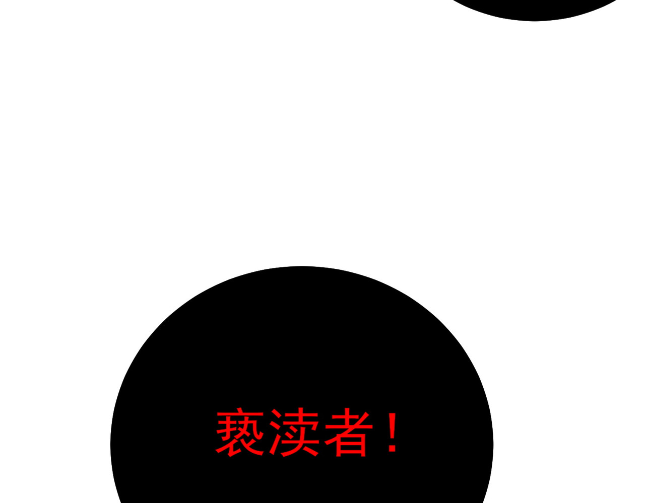 第118话 渎神者！ 第 56 页